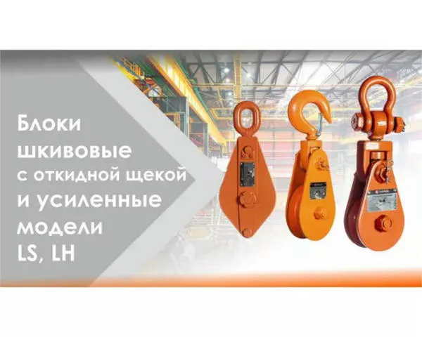 Шкивовый однорольный блок с крюком «СИБТАЛЬ» 6 Тонн
