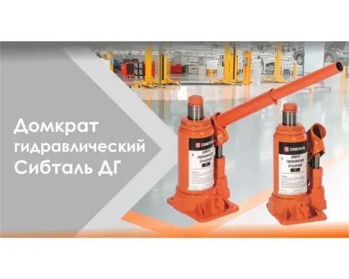 Бутылочный гидравлический домкрат 100 т ДГ СибТаль для промышленного подъема
