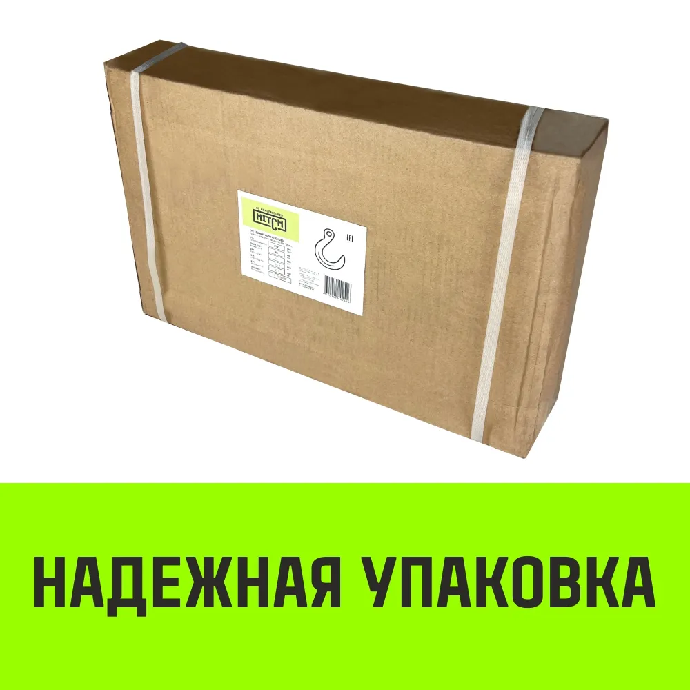 Крюк с широким зевом HIТCH, 16-Т8 кл, 8.2 Т