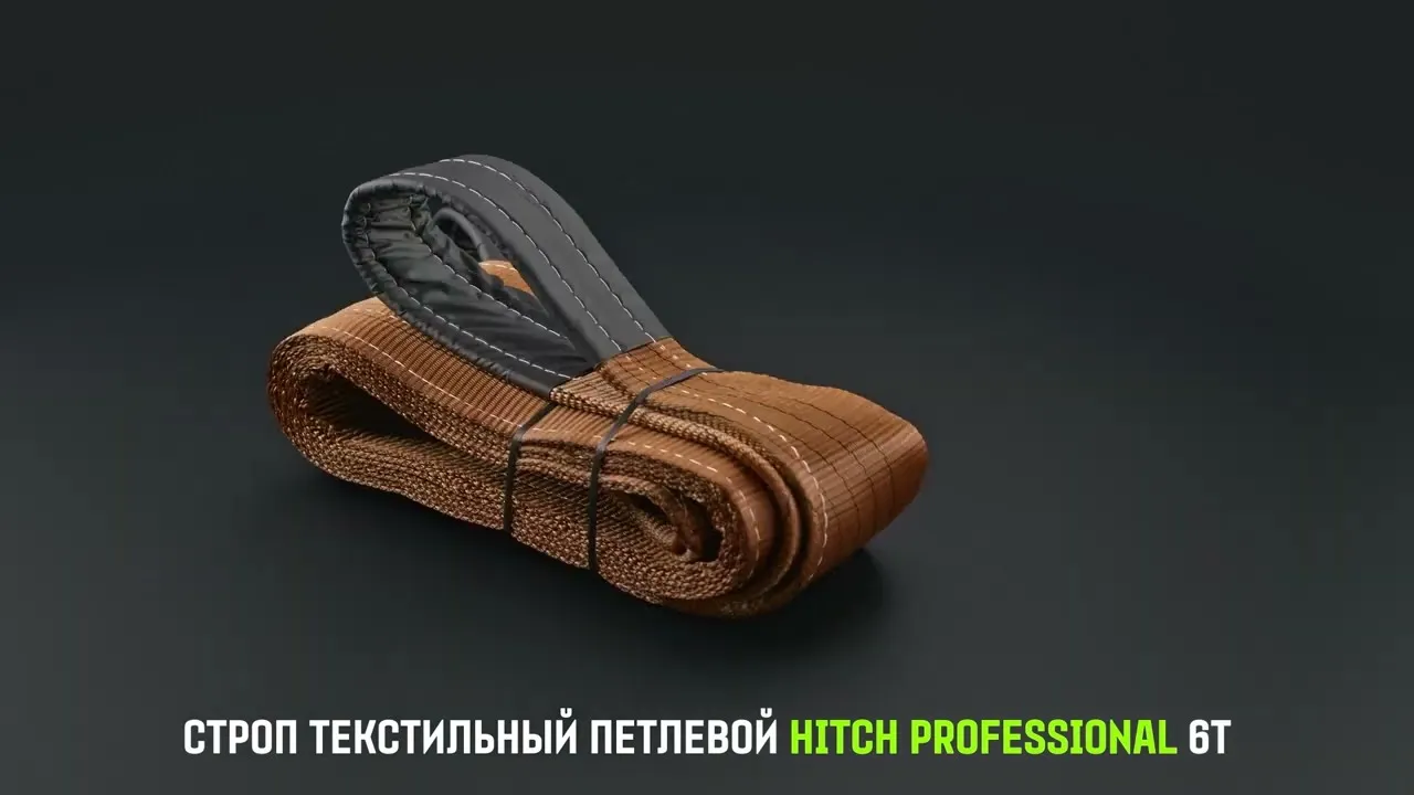Строп HITCH PROFESSIONAL СТП 6,0т 4,50м SF7 180мм петлевой стп SZ077761