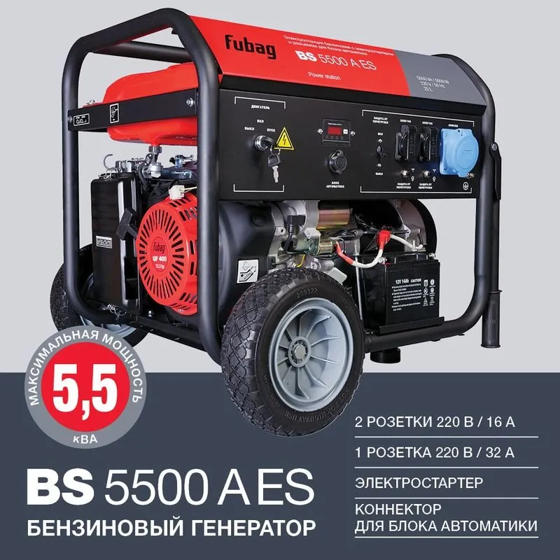 Бензиновый генератор BS 5500 A ES с электростартером FUBAG