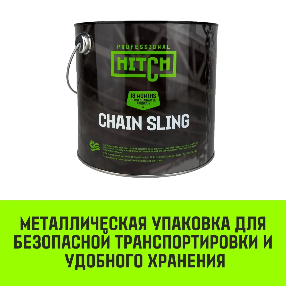 Цепной строп HITCH 4СЦ- 31,5 т. (L=1,5 м) 8 кл. четырехветвевой 4СЦ SZ075263