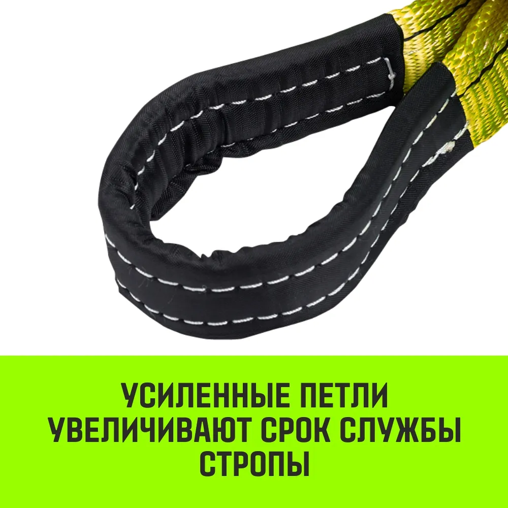 Двухветвевой строп «HITCH» REGULAR WIDE 2СТ 4,0т 8,00м SF5 90мм