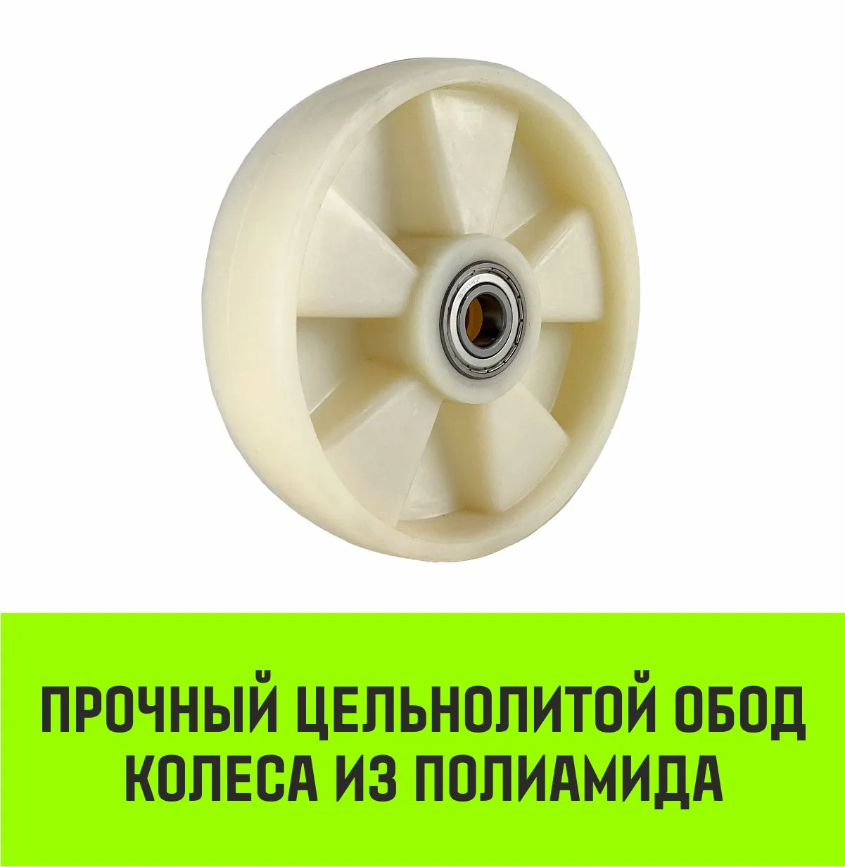 Рулевое колесо HITCH 180*50 нейлон SWn180 SZ085027