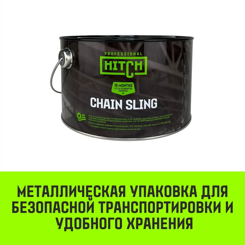 Цепной строп HITCH 4СЦ- 31,5 т. (L=1,5 м) 8 кл. четырехветвевой 4СЦ SZ075263
