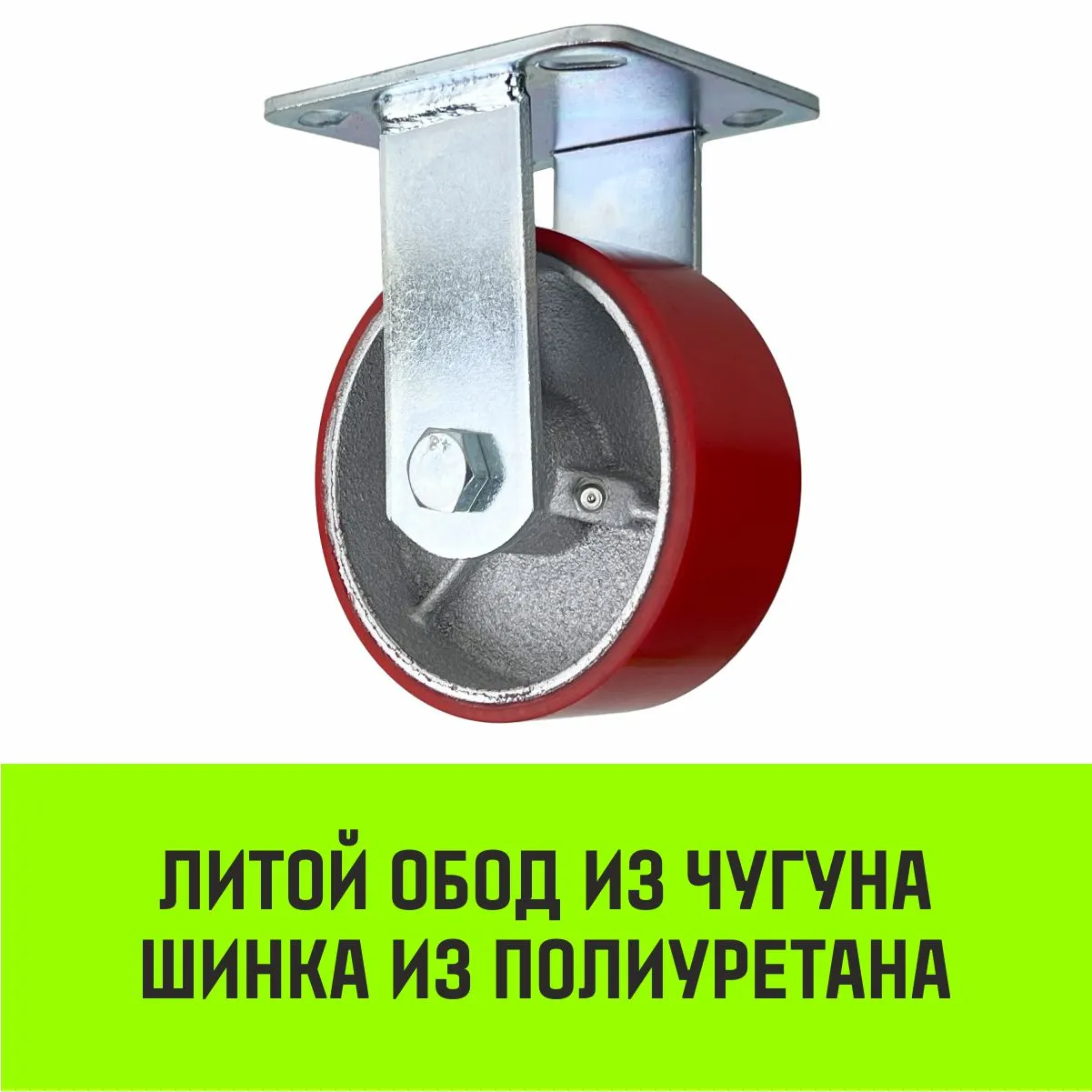 Неповоротная опора колесная большегрузная HITCH 140*50 полиуретан FCp63 SZ085013