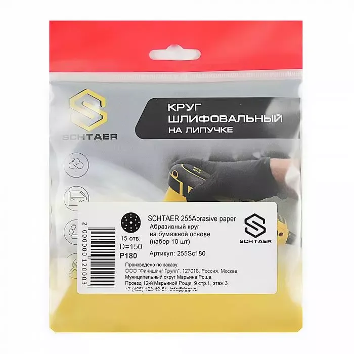 Абразив на бумажной основе Schtaer 255Abrasive paper 15 отв D=150 Р180 набор 10 шт для шлифовки