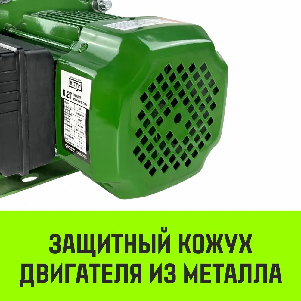 Электрическая лебедка HITCH KCD500 500кг 100м 380В SZ086788