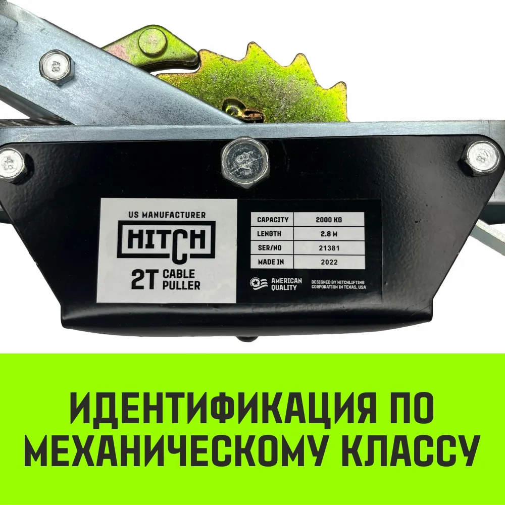 Ручная лебёдка гаражная HITCH CP2001 SZ073184