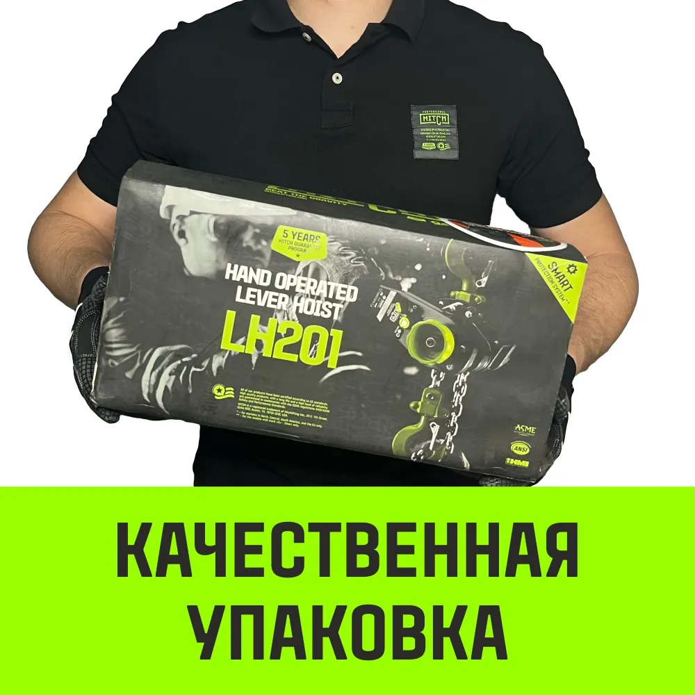 Ручная таль рычажная HITCH LH201-GSB, 1 т, 9 м. Гальваническая цепь. Защита от перегруза SZ060972