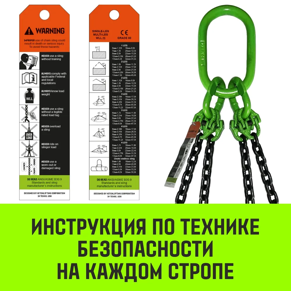 Цепной строп HITCH 4СЦ- 31,5 т. (L=1,5 м) 8 кл. четырехветвевой 4СЦ SZ075263