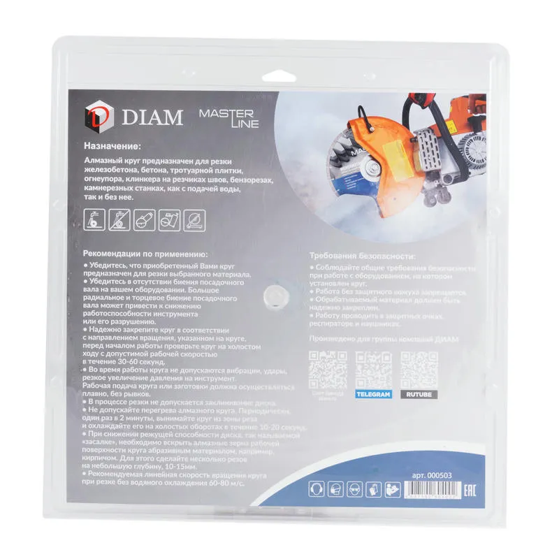 Диск алмазный 350x3.0x10x25.4 отрезной по железобетону Master Line DIAM