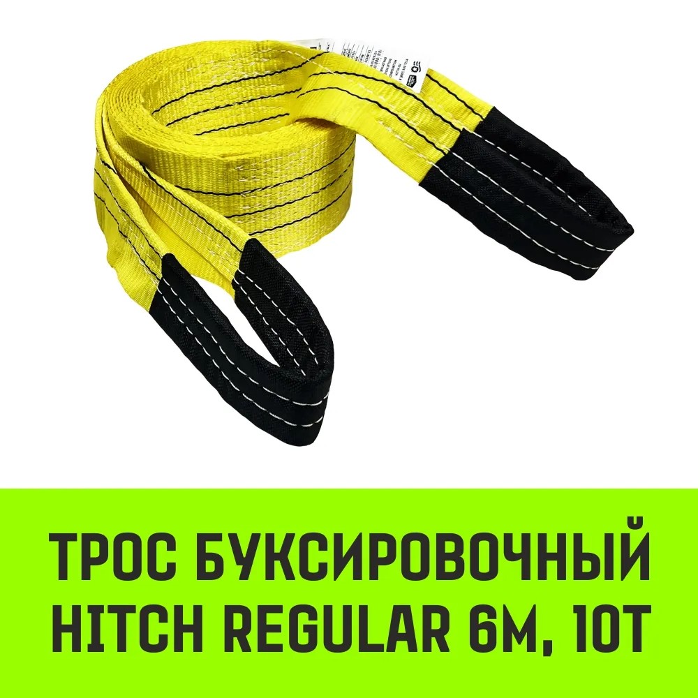 Буксировочный трос для автомобиля HITCH REGULAR 10т 5м 90мм петля-петля SZ088725