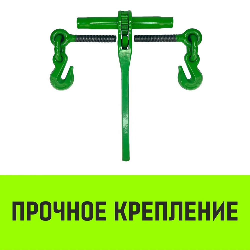 Талреп с трещоткой и двумя крюками HITCH LBН-13, 4.2 Т SZ071211