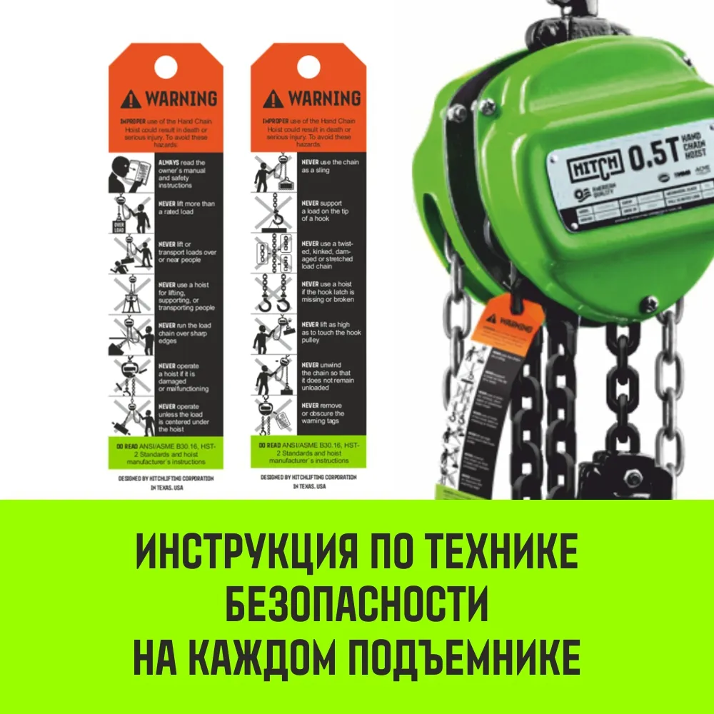 Ручная таль цепная HITCH CH100, 0.5 т, 6 м SZ060875
