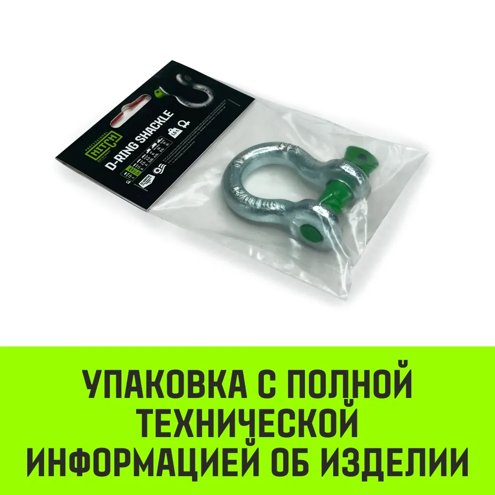 Омегообразная скоба с резьбой HITCH G209, 6.5 т SZ072022