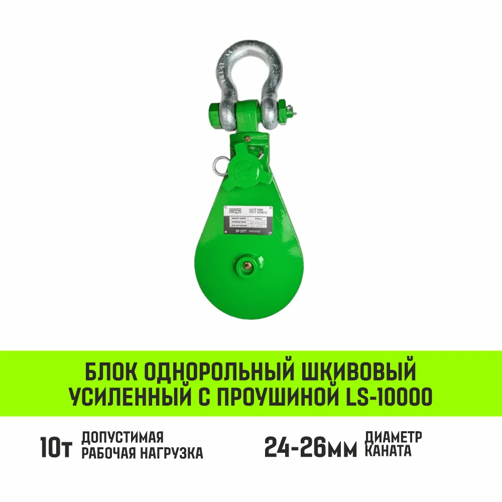 Однорольный блок шкивовый усиленный с проушиной HITCH LS-8000 8т SZ088909