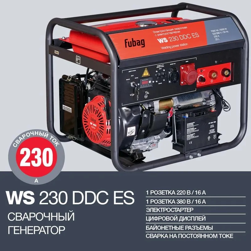 Генератор сварочный WS 230 DDC ES FUBAG