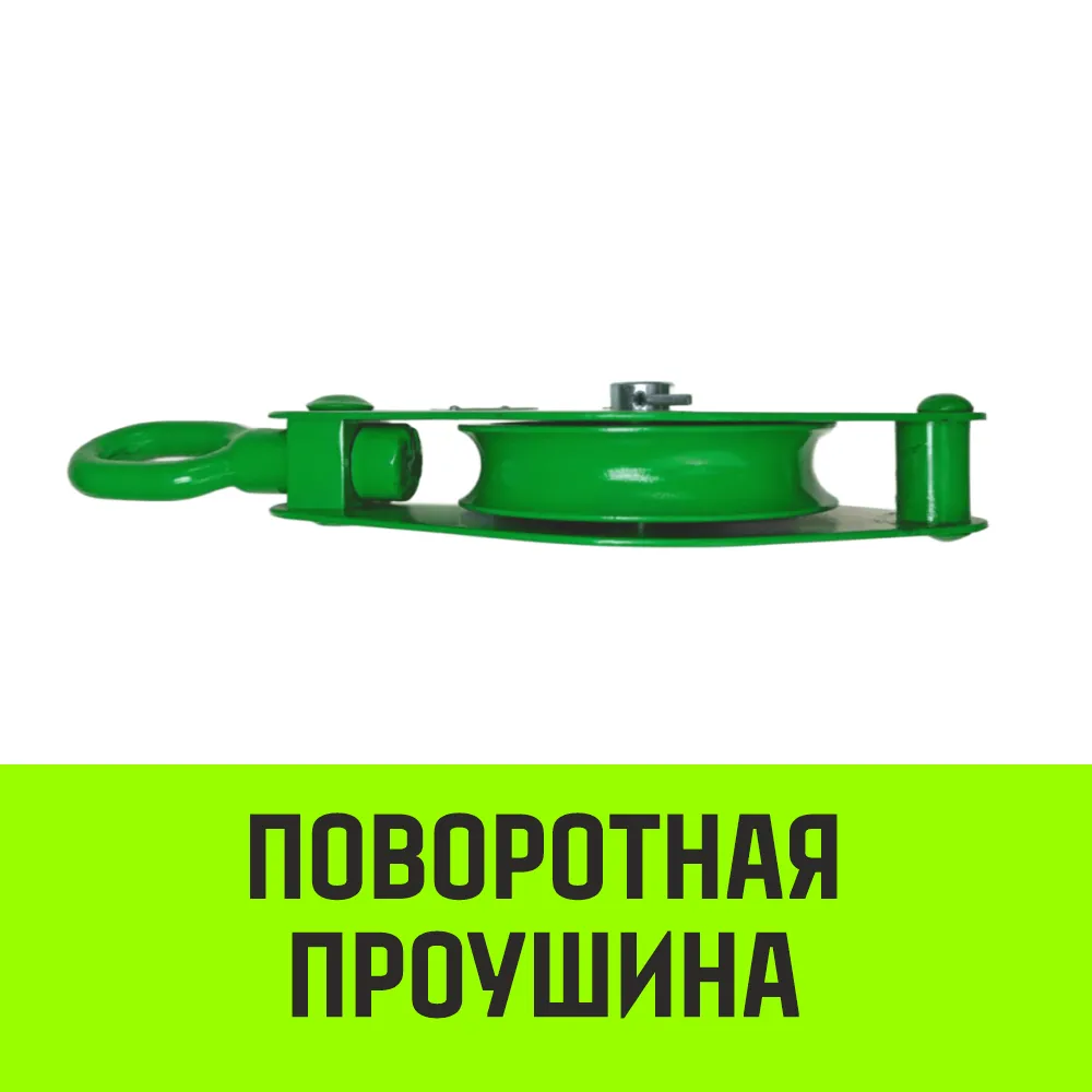 Однорольный блок монтажный с проушиной HITCH 1BЕ-1000 1т SZ088902