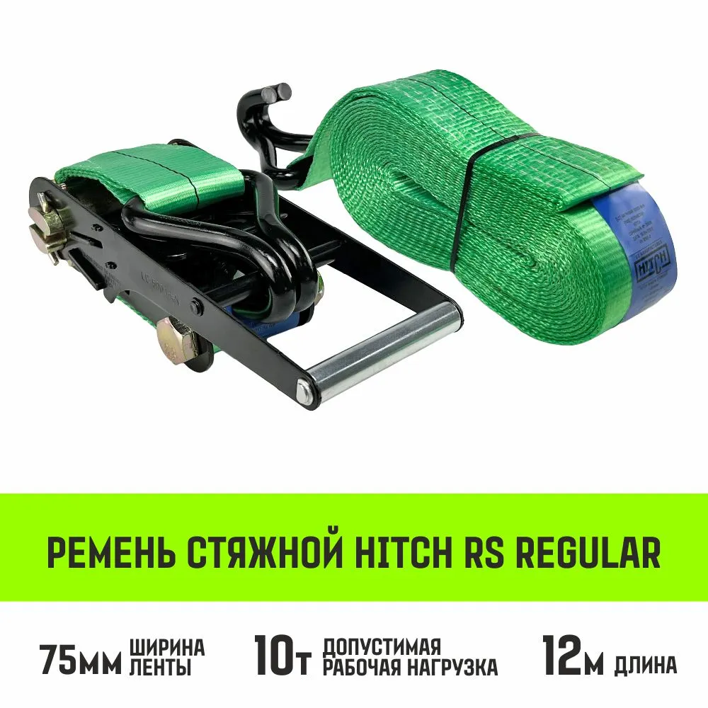 Стяжной ремень HITCH RS REGULAR 250:3000:4 (35мм, STF250DaN, 3T, 4М) пакет SZ067694