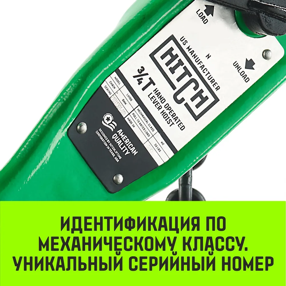Ручная таль рычажная HITCH LH100, 0.75 т, 6 м SZ068926