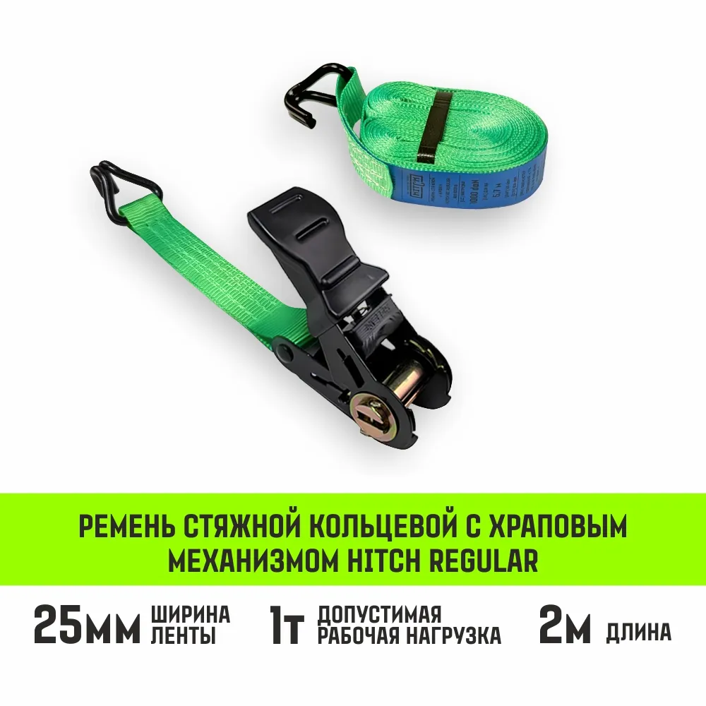 Стяжной ремень HITCH RS REGULAR 750:7000:10 (75мм, STF750DaN, 7T, 10М), пакет SZ067701
