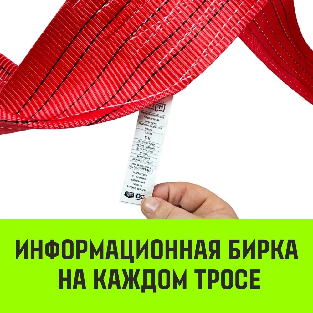 Буксировочный трос для автомобиля HITCH REGULAR 31,5т 5м 120мм петля-петля SZ089708