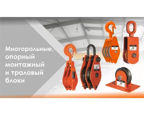 Шкивовый блок двухрольный с проушиной 5 т D каната 12-15 мм СибТаль для строительных работ