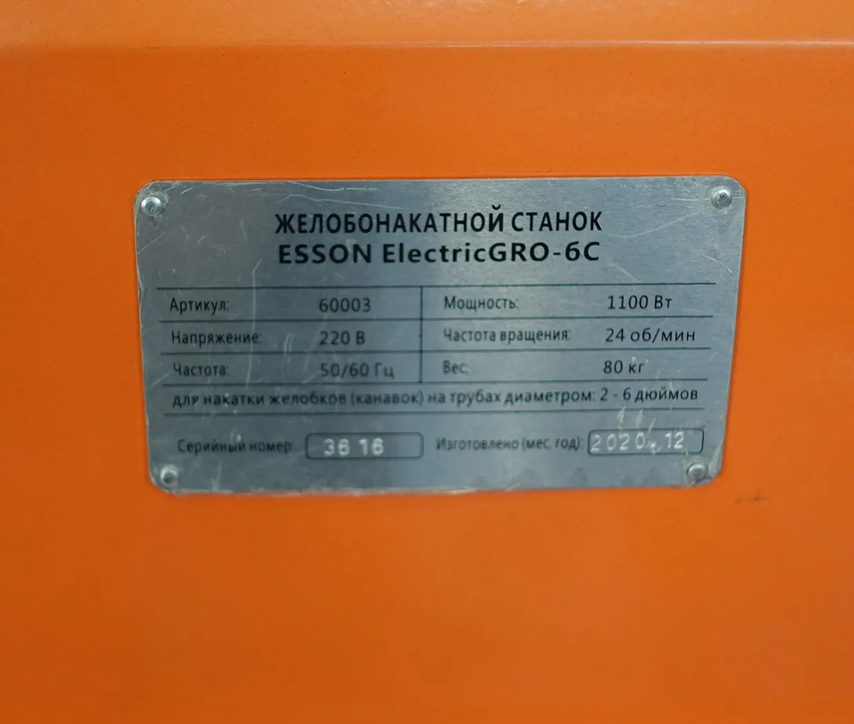 Станок желобонакатной ElectricGRO-6С