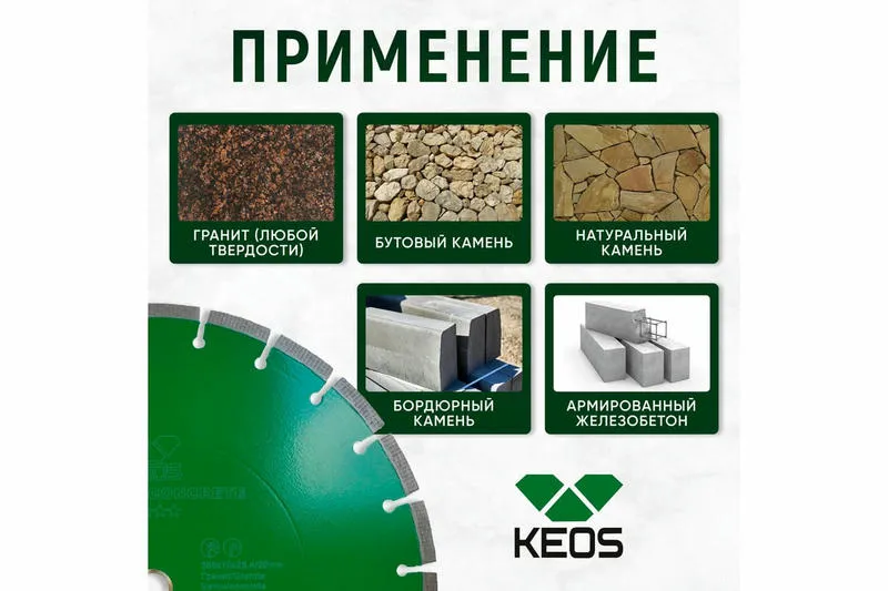 Алмазный диск KEOS GRANITE Ø350