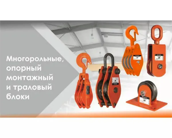 Шкивовый однорольный блок с крюком «СИБТАЛЬ» 6 Тонн