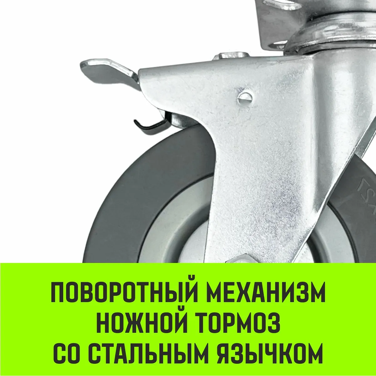 Поворотная опора колесная с тормозом HITCH 100*25 резина серая SCgb42 SZ084839