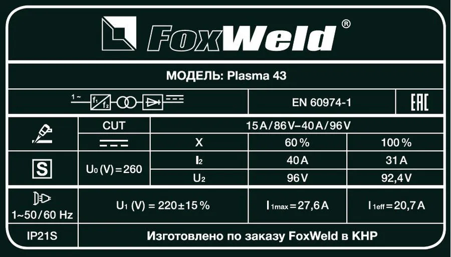Аппарат плазменной резки Plasma 43  "FoxWeld"