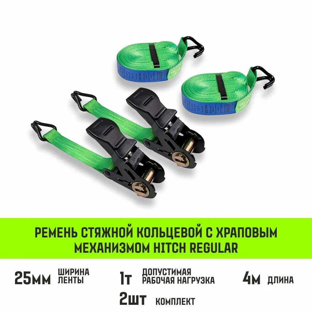 Стяжной ремень HITCH RS REGULAR 100:1000:5 (25мм, STF100DaN, 1T, 5М), комплект 2 шт SZ093472