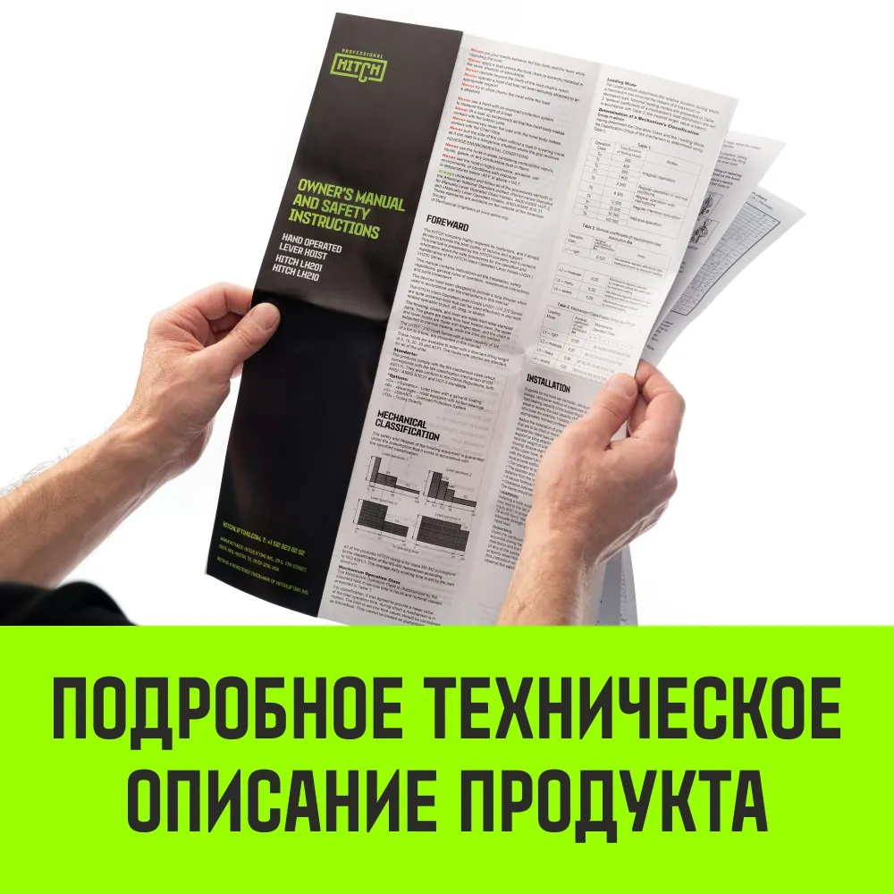 Ручная таль рычажная HITCH LH210, 3 т, 9 м SZ068994