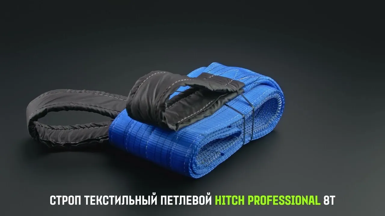 Строп HITCH PROFESSIONAL СТП 8,0т 3,50м SF7 240мм петлевой стп SZ077775