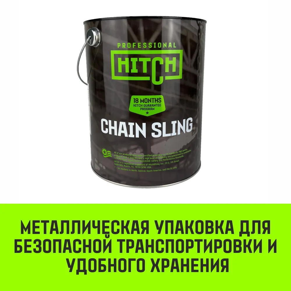 Цепной строп HITCH 4СЦ- 31,5 т. (L=1,5 м) 8 кл. четырехветвевой 4СЦ SZ075263