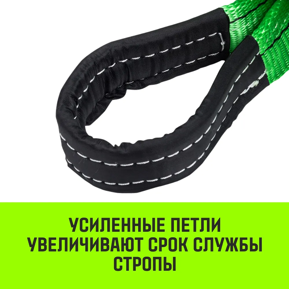 Двухветвевой строп «HITCH» REGULAR WIDE 2СТ 2,5т 5,00м SF5 60мм