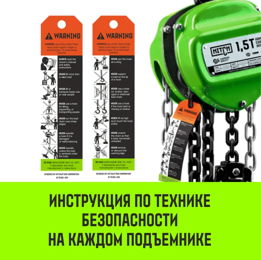 Ручная таль цепная HITCH CH100, 3 т, 18 м SZ060903