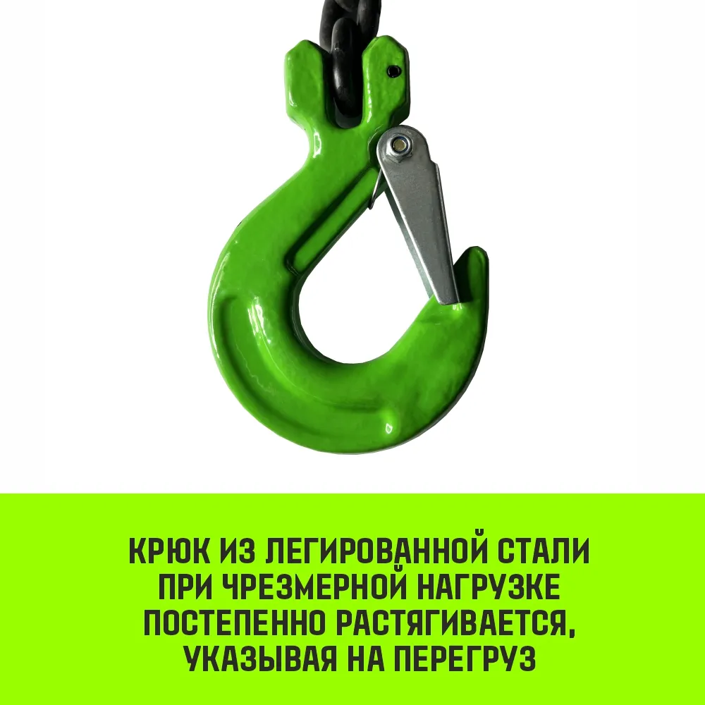 Цепной строп HITCH 4СЦ- 31,5 т. (L=1,5 м) 8 кл. четырехветвевой 4СЦ SZ075263