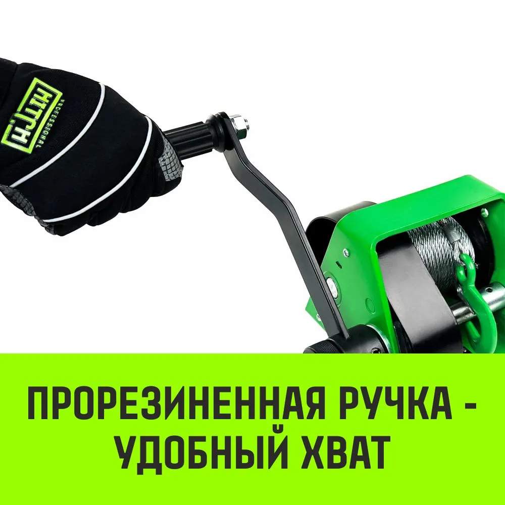Ручная лебедка HITCH HWG тип GR 150кг 20м SZ086898