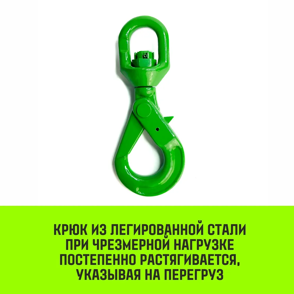 Самозапирающийся крюк поворотный HITCH, 6-T8 кл, 1.25 T SZ071257