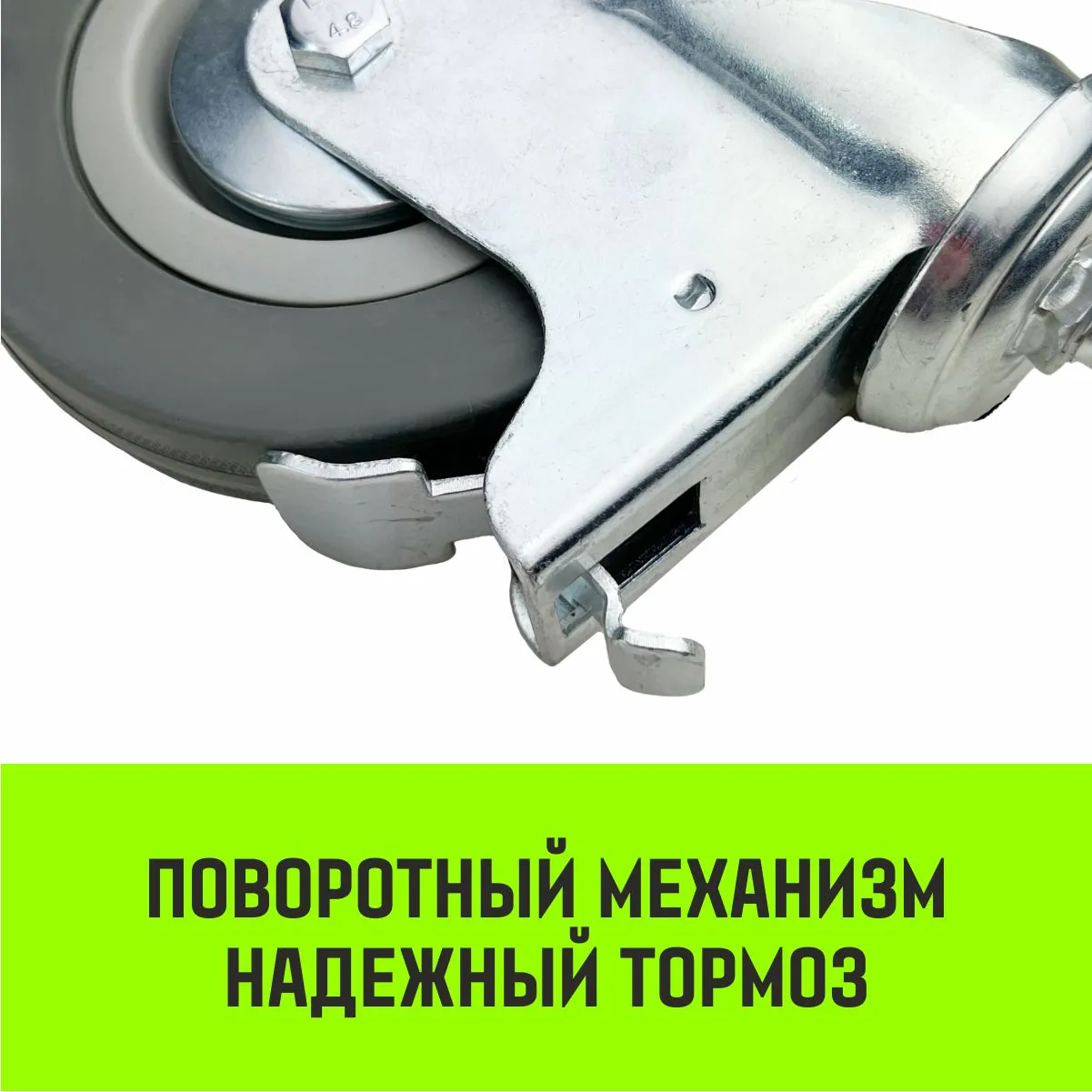 Поворотная опора колесная с тормозом с болтом HITCH 50*18 резина серая SCtgb25 SZ084829