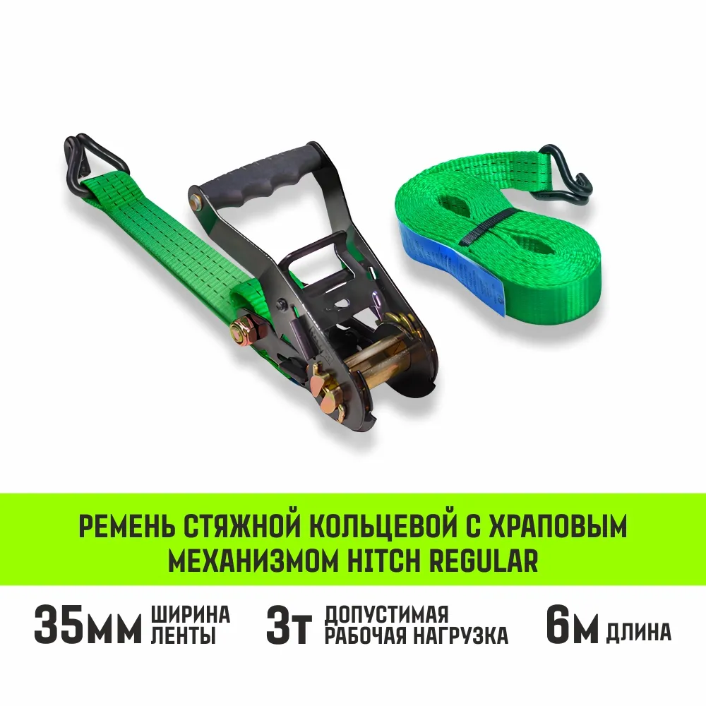 Стяжной ремень HITCH RS REGULAR 250:3000:4 (35мм, STF250DaN, 3T, 4М) пакет SZ067694