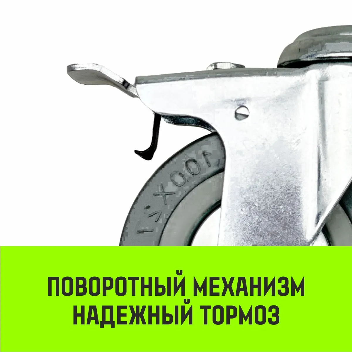 Поворотная опора колесная с тормозом под болт HITCH 100*25 резина серая SChgb42 SZ084856