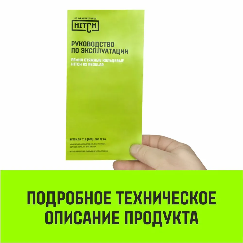 Кольцевой ремень стяжной с храповым механизмом HITCH REGULAR 25мм 1т 8м SZ087916