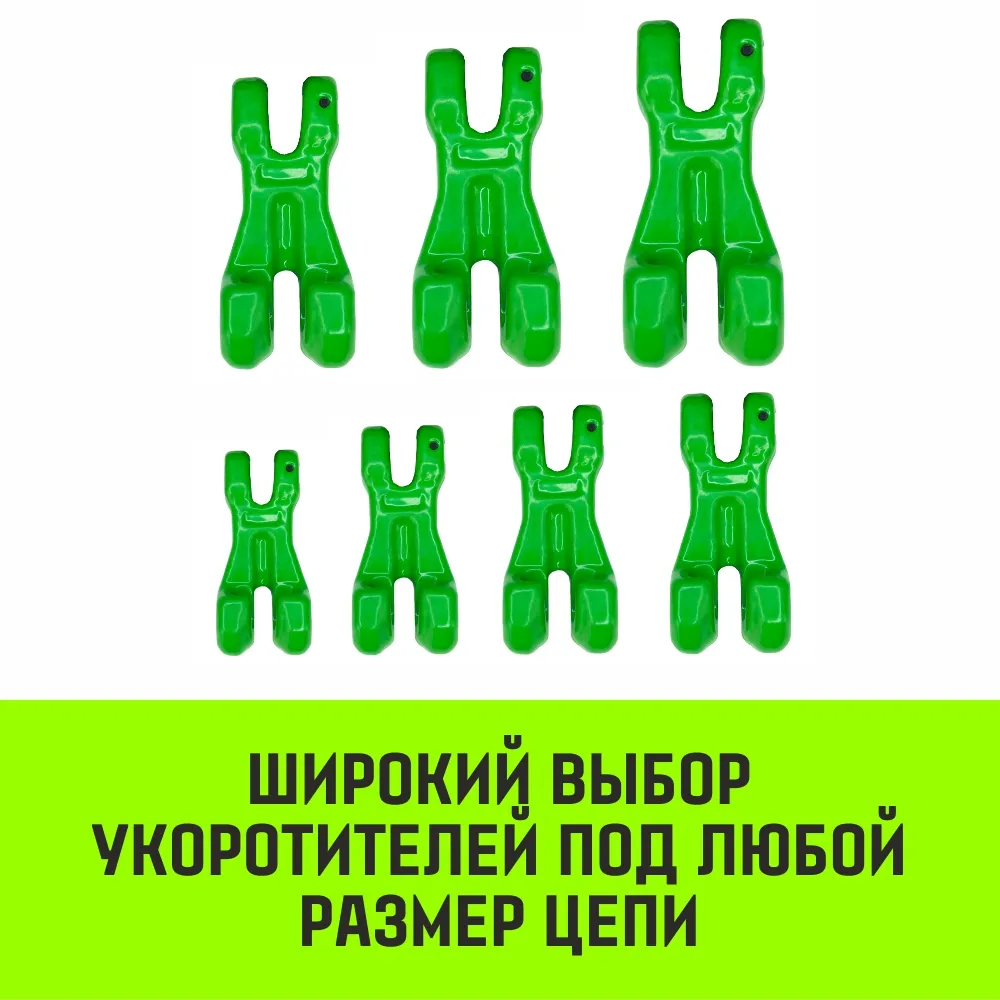 Клешневой укоротитель цепной HITCH, 16-Т8 кл, 8.2 T SZ071224