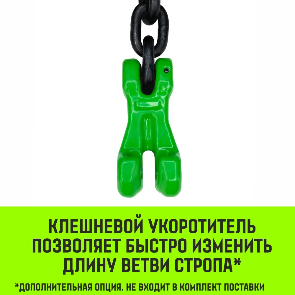 Цепной строп HITCH 3СЦ - 63,0 т. (L=4,0 м) 8 кл. трехветвевой 3СЦ SZ075537