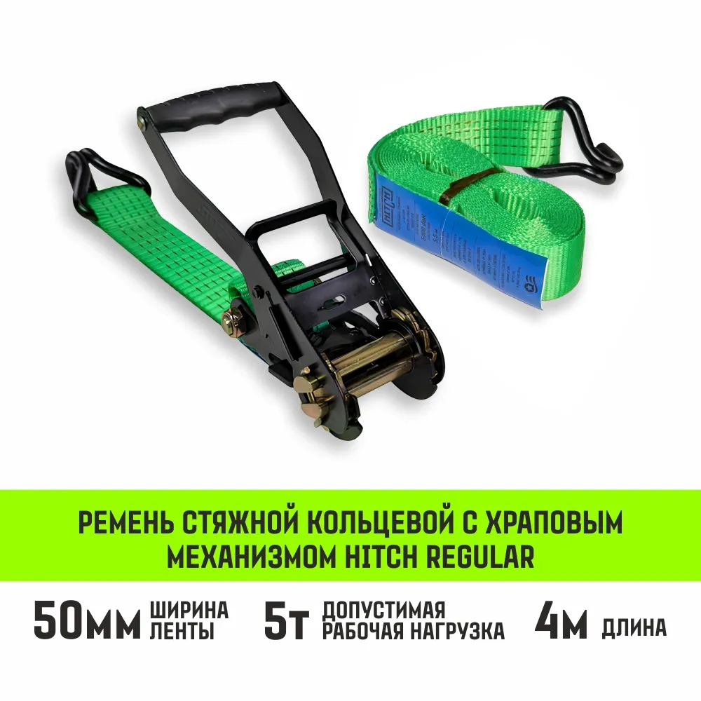 Стяжной ремень HITCH RS REGULAR 250:3000:4 (35мм, STF250DaN, 3T, 4М) пакет SZ067694