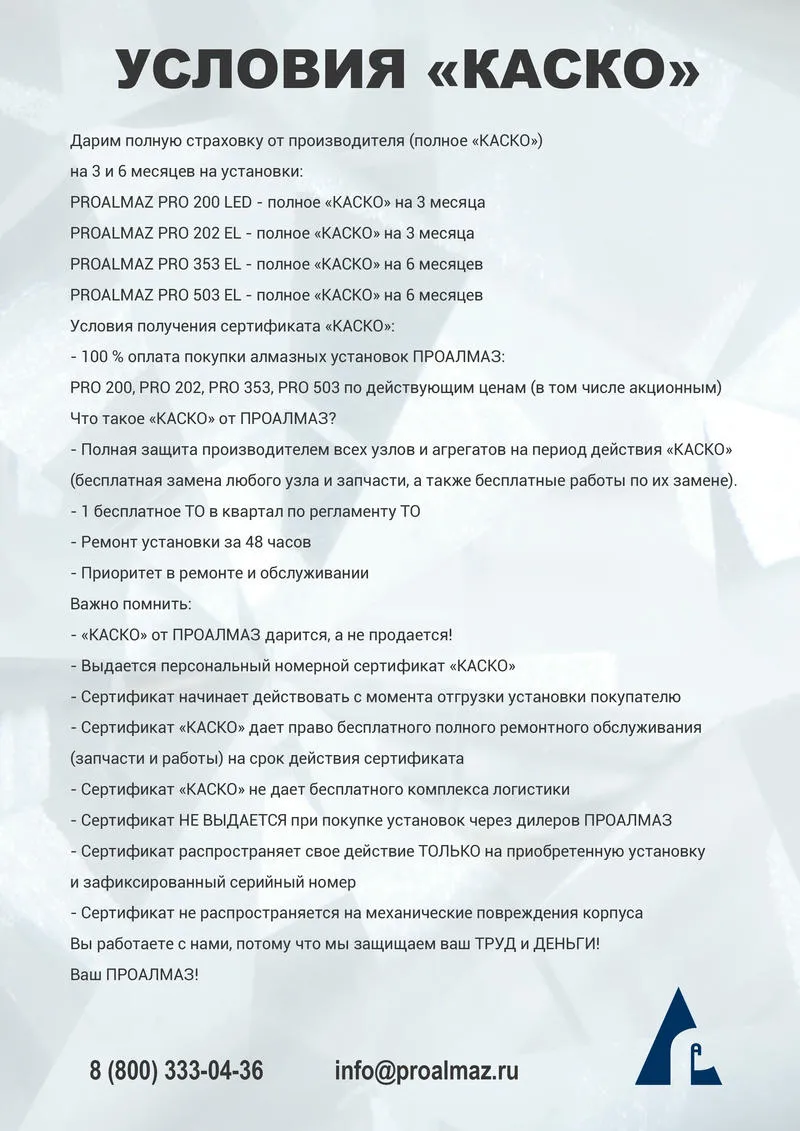 Установка алмазного бурения Проалмаз PRO 503 EL S